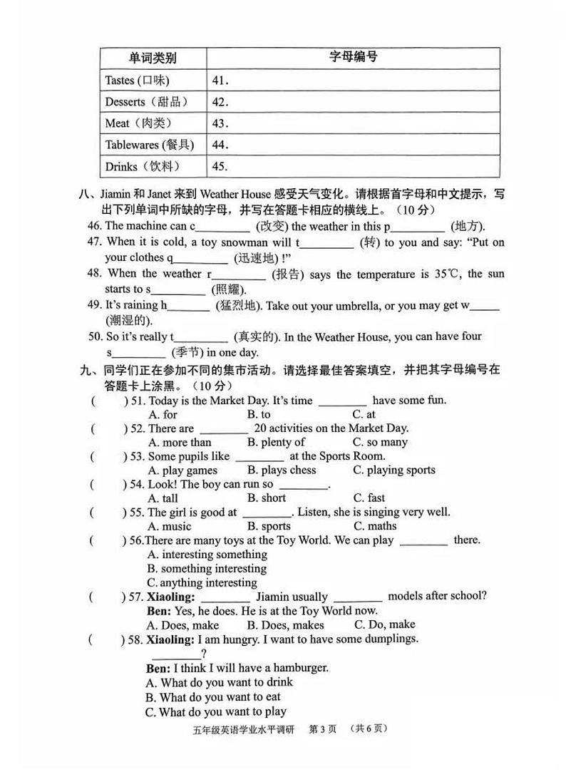 广东省广州市天河区2024-2025学年五年级上学期期末英语试题第3页