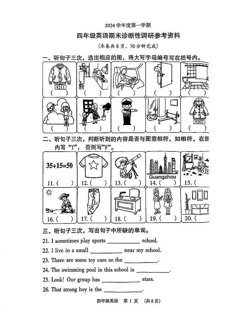 广东省广州市越秀区2024-2025学年四年级上学期期末英语试题第1页