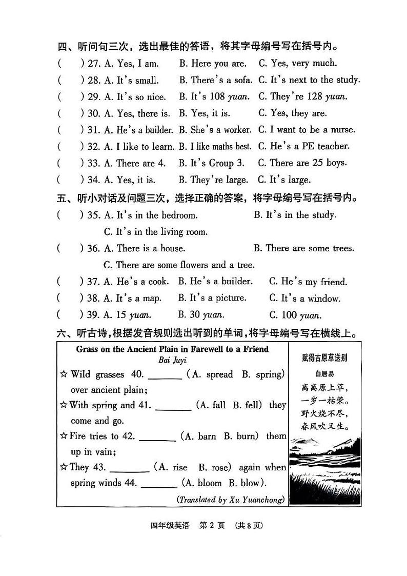 广东省广州市越秀区2024-2025学年四年级上学期期末英语试题第2页
