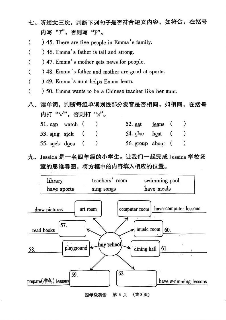 广东省广州市越秀区2024-2025学年四年级上学期期末英语试题第3页