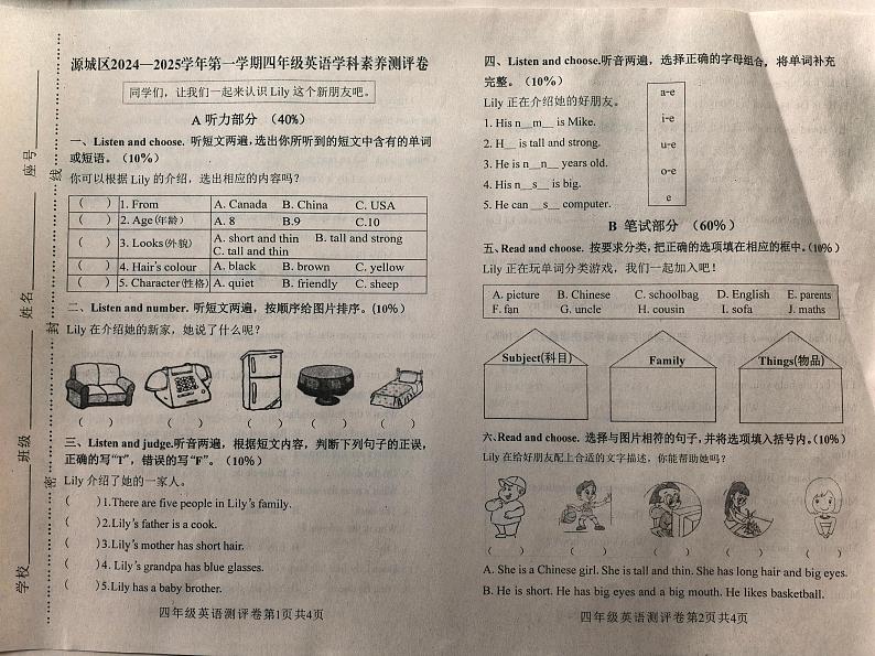 广东省河源市源城区2024-2025学年四年级上学期期末英语试题第1页