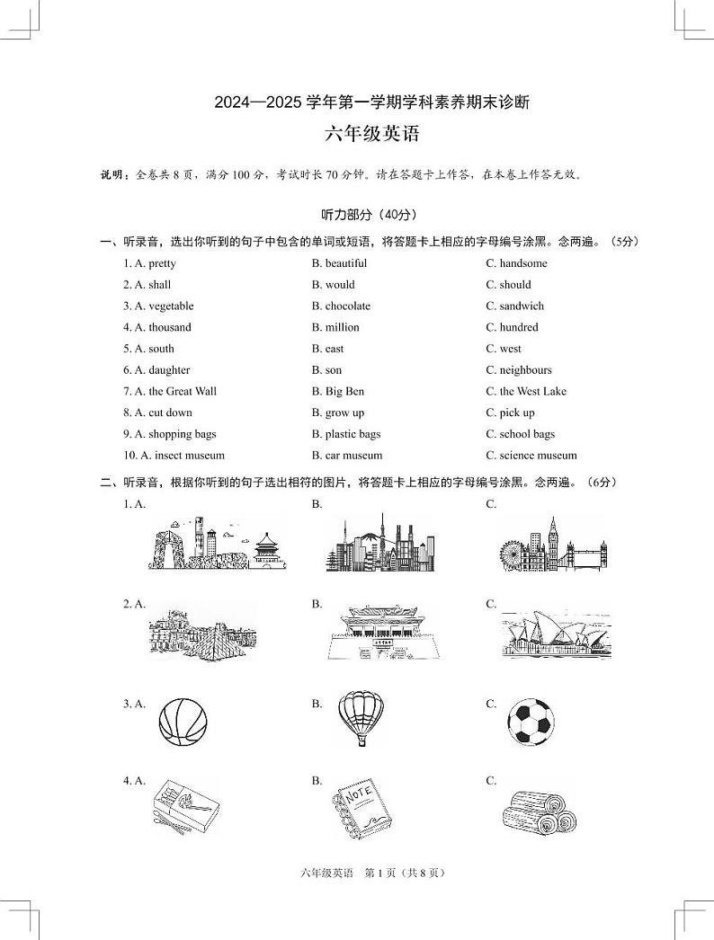 联考-英语-小6-上-期末-8P第1页