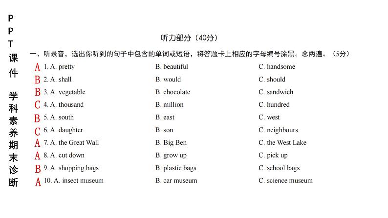 小学(PPT课件)期末联考6年级英语-250109第2页