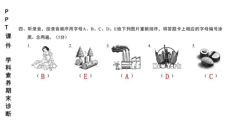 小学(PPT课件)期末联考6年级英语-250109第7页