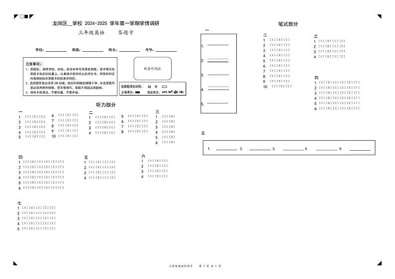 联考-英语-小3-上-期末-答题卷-A3-1P第1页