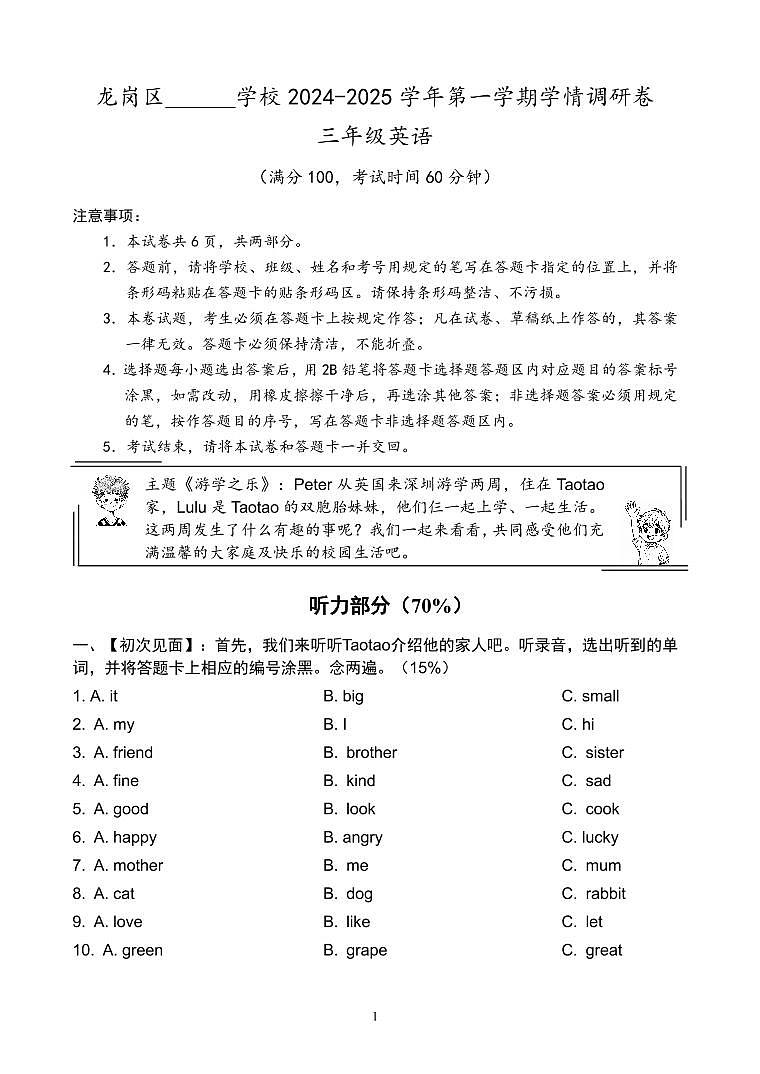 联考-英语-小3-上-期末-8P第1页