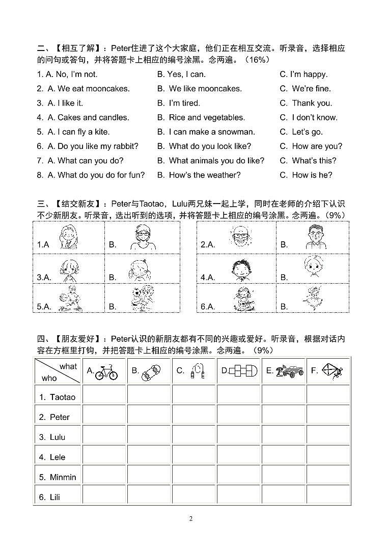 联考-英语-小3-上-期末-8P第2页