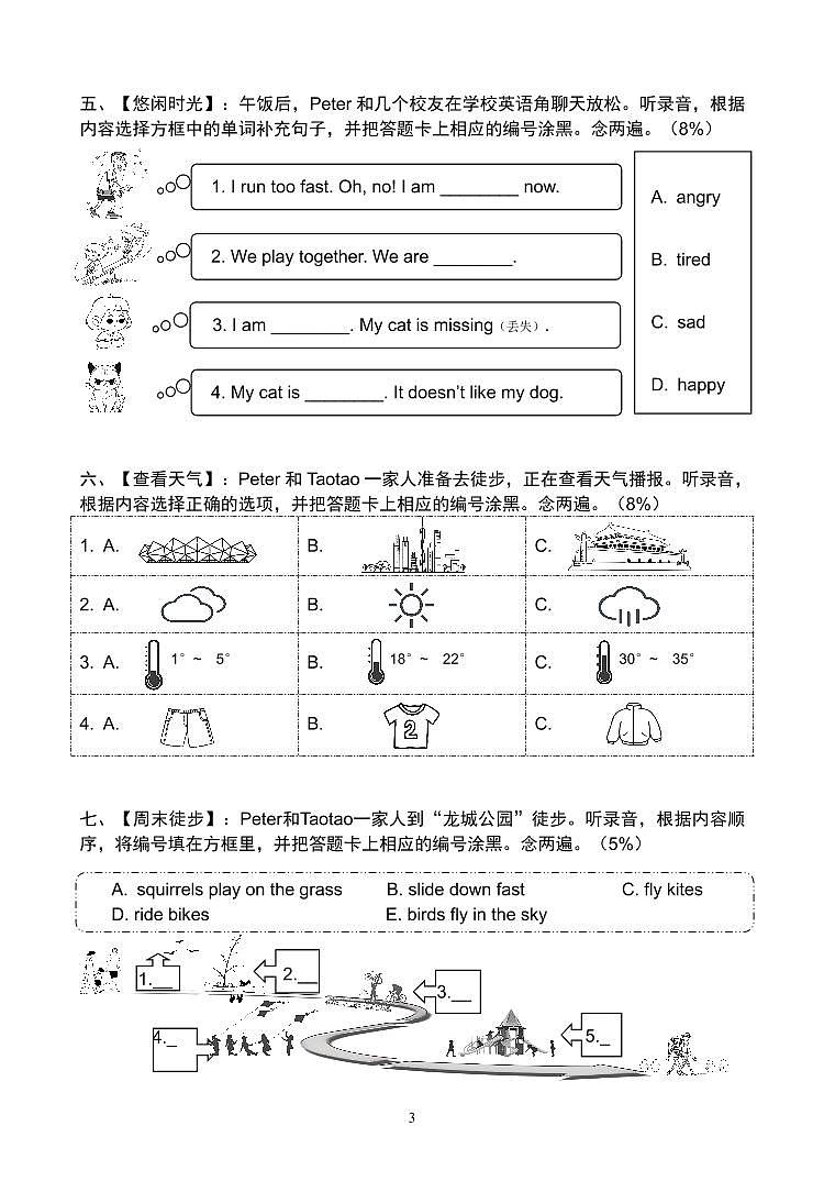 联考-英语-小3-上-期末-8P第3页