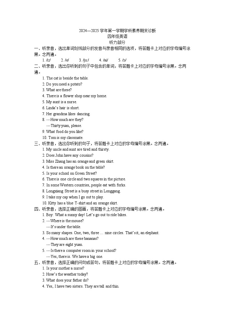 4年级英语期末诊断听力材料第1页