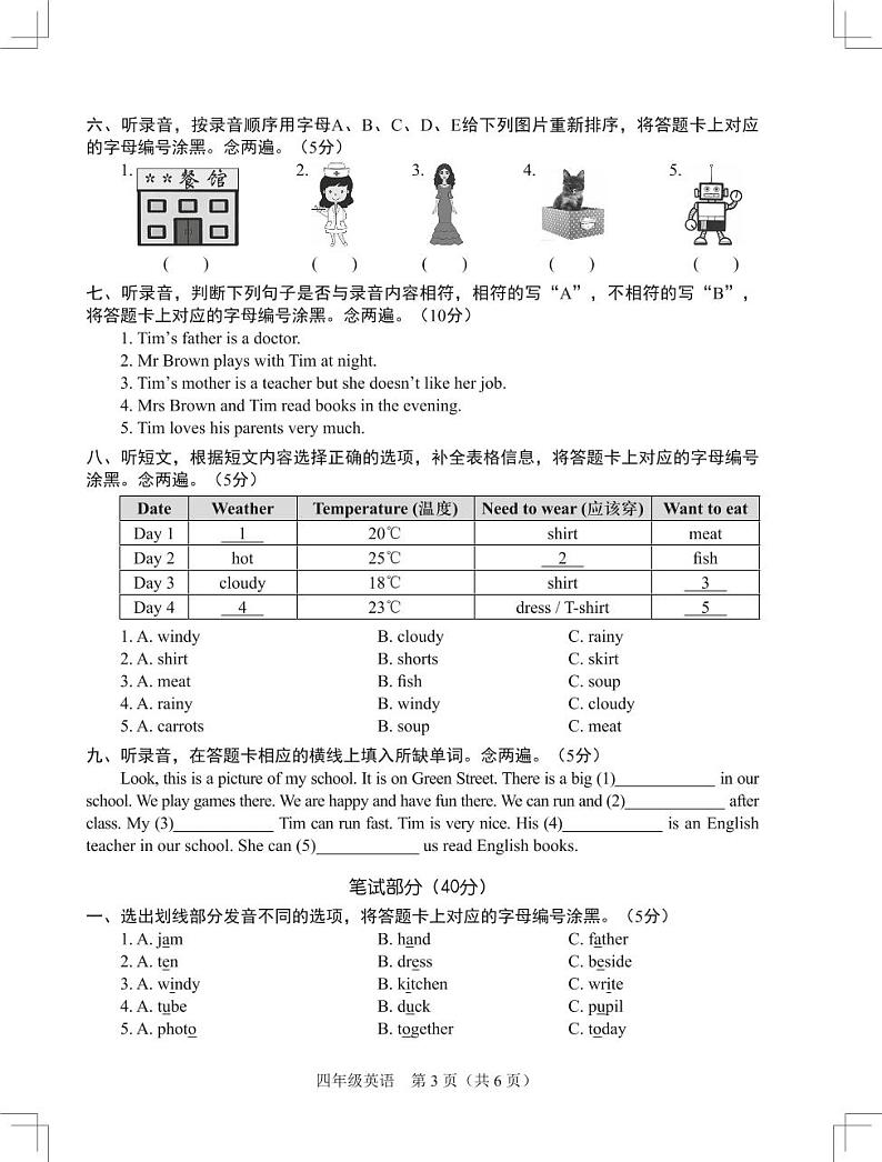 联考-英语-小4-上-期末-6p第3页
