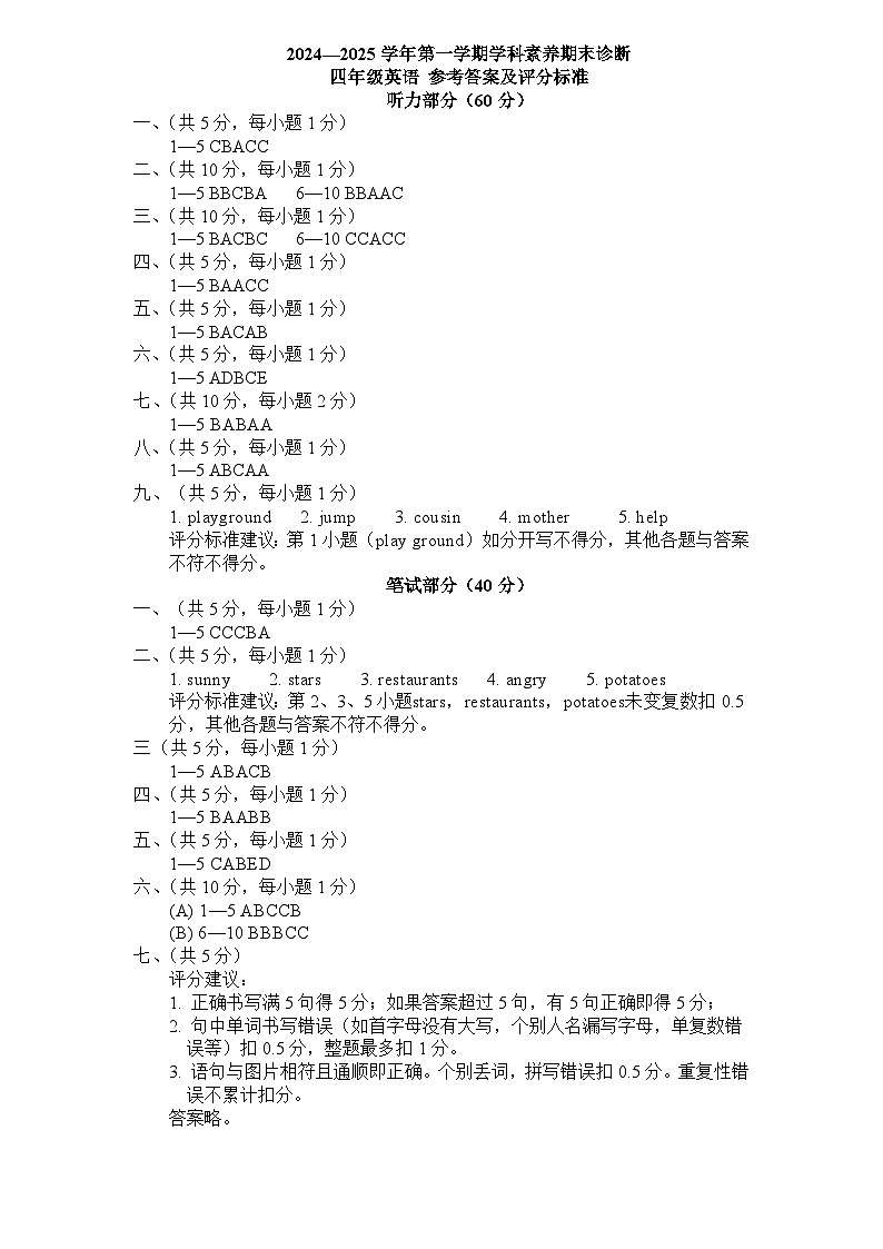 4年级英语期末诊断答案第1页