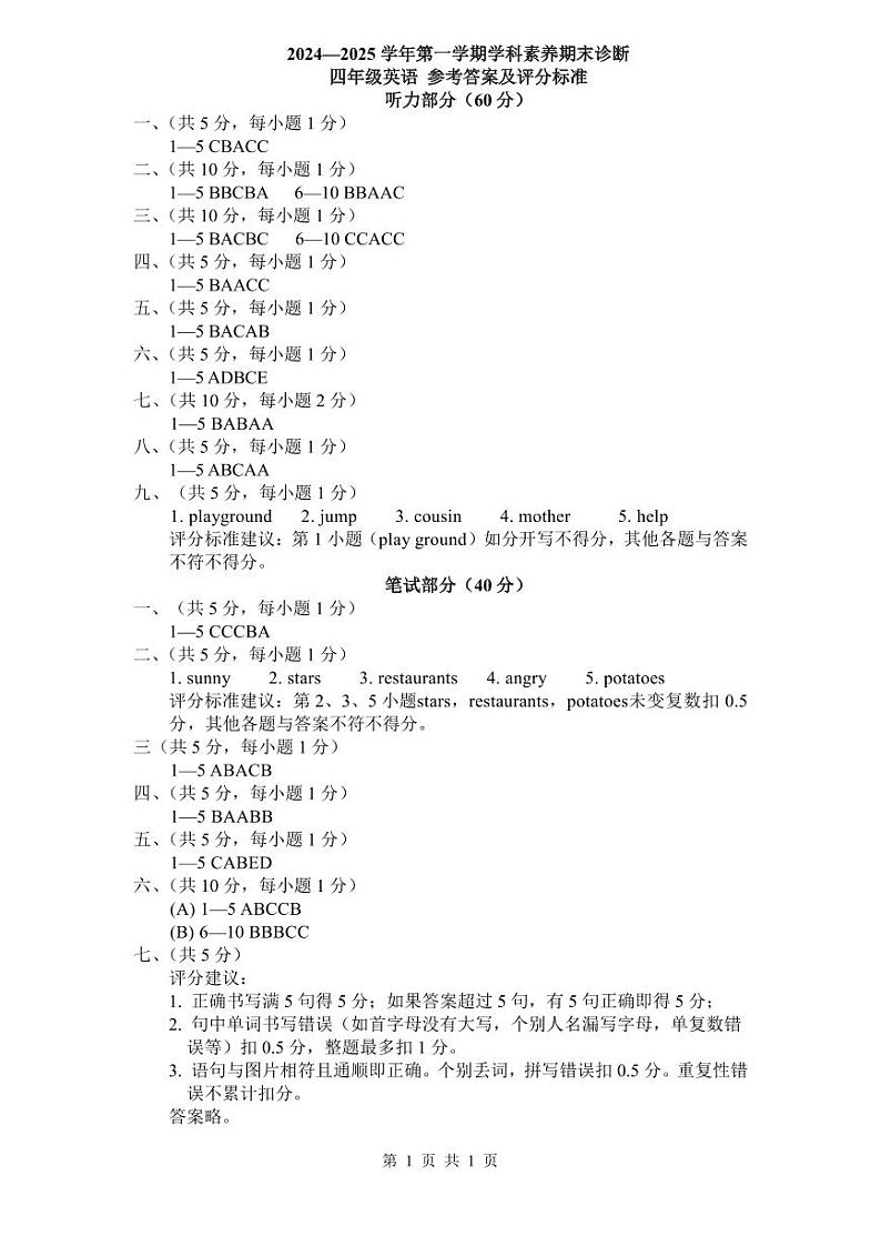 4年级英语期末诊断答案第1页