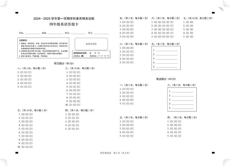 联考-英语-小4-上-期末-答题卷-A3-2P第1页