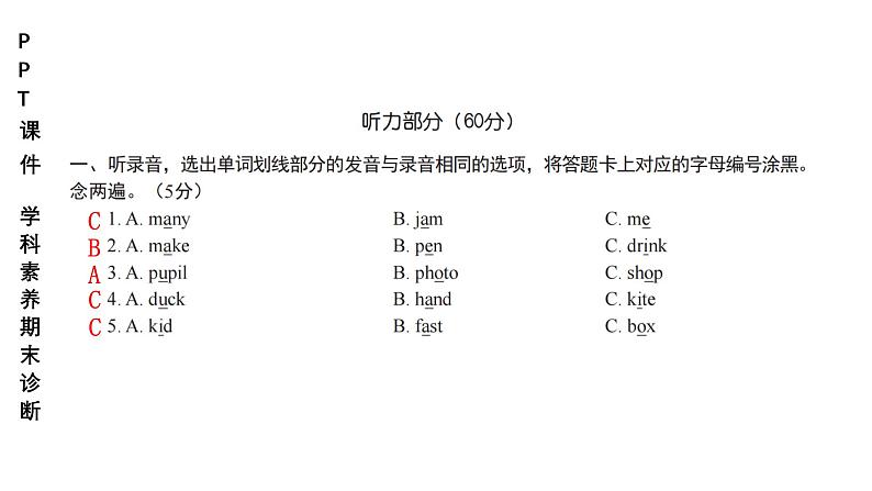 小学(PPT课件)期末联考4年级英语-250109 第2页
