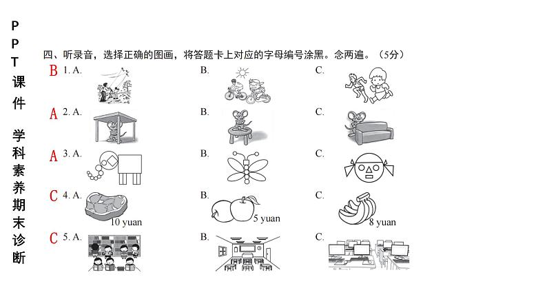 小学(PPT课件)期末联考4年级英语-250109 第6页