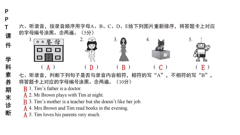 小学(PPT课件)期末联考4年级英语-250109 第8页
