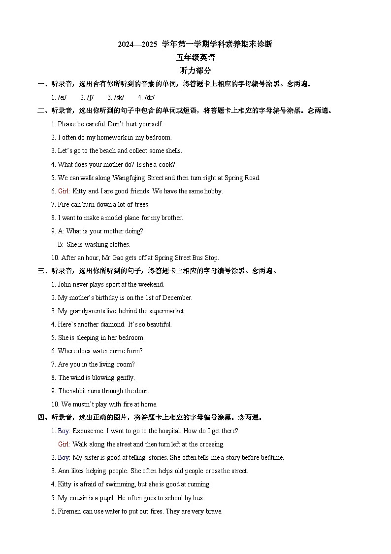 5年级英语期末诊断听力材料第1页