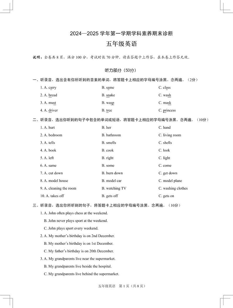 联考-英语-小5-上-期末-8P第1页