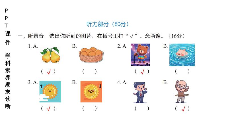 小学(PPT课件)期末联考1年级英语-250109第2页