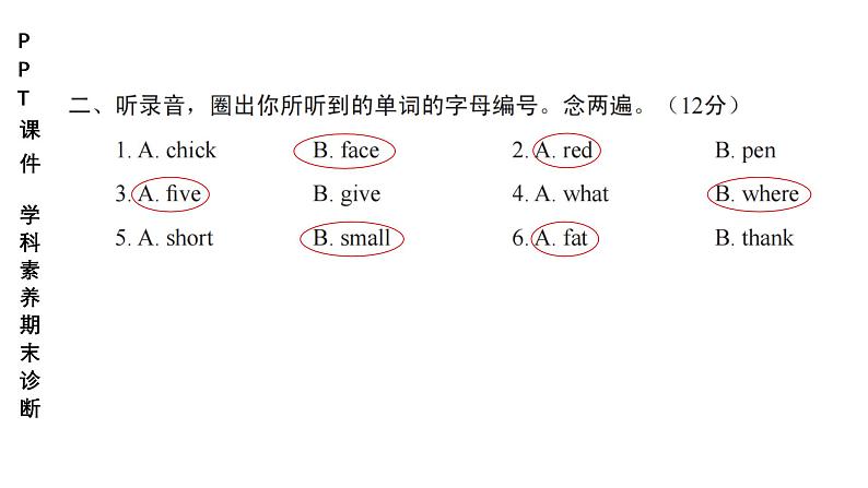 小学(PPT课件)期末联考1年级英语-250109第4页
