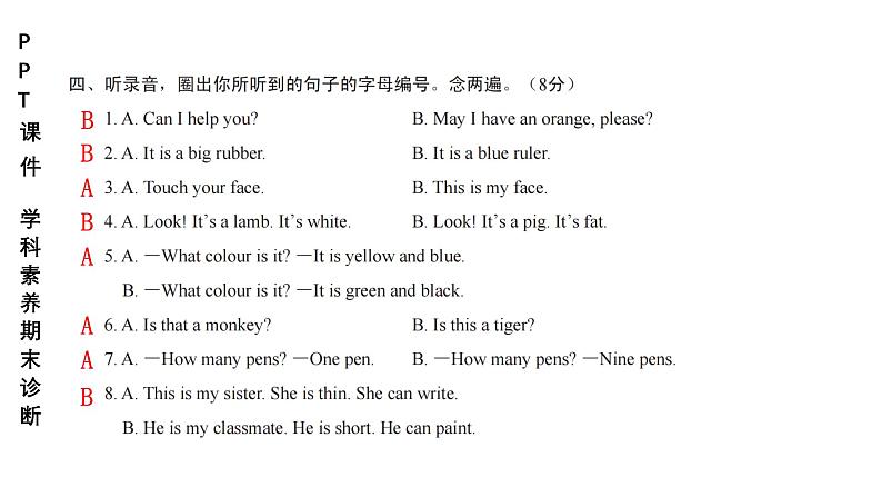 小学(PPT课件)期末联考1年级英语-250109第6页