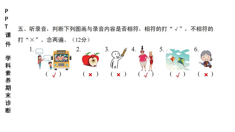 小学(PPT课件)期末联考1年级英语-250109第7页