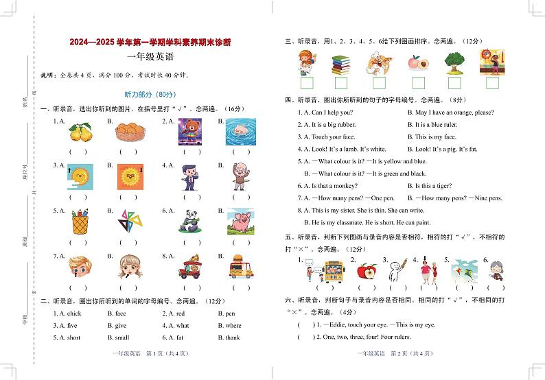 联考-英语-小1-上-期末-4P第1页