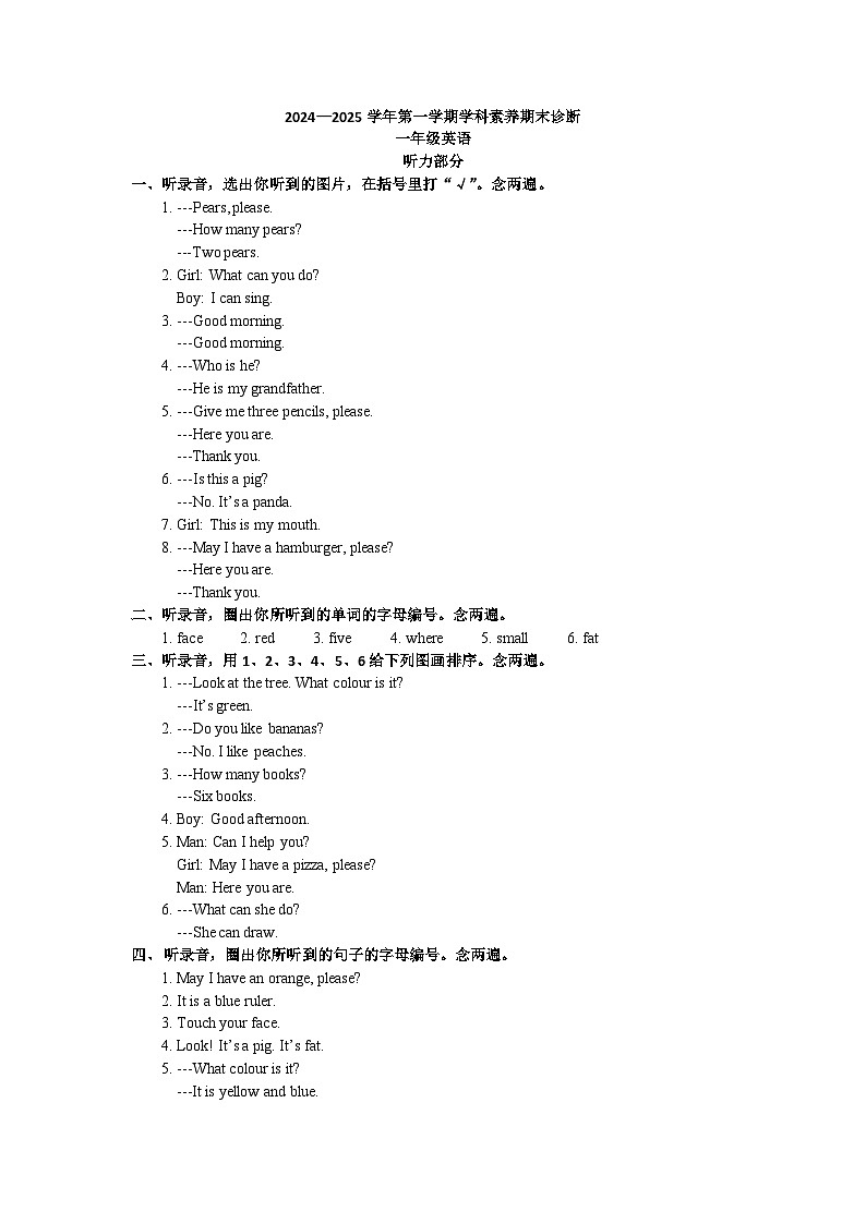 1年级英语期末诊断听力材料第1页