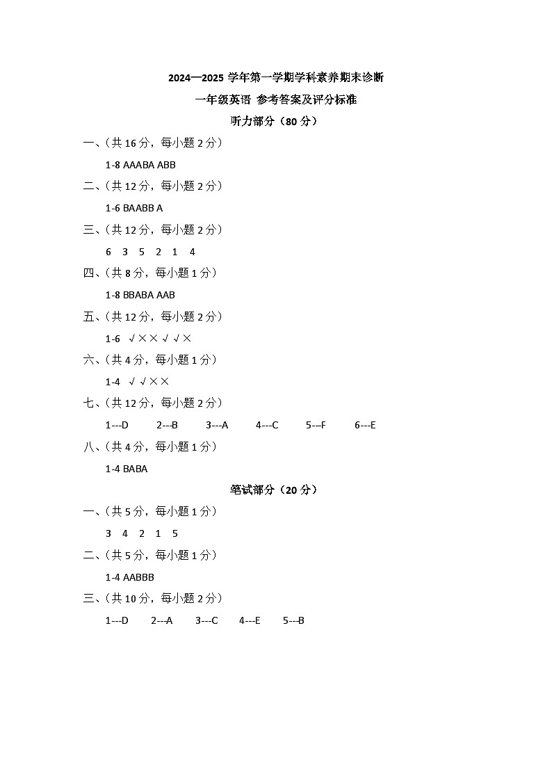 1年级英语期末诊断答案第1页