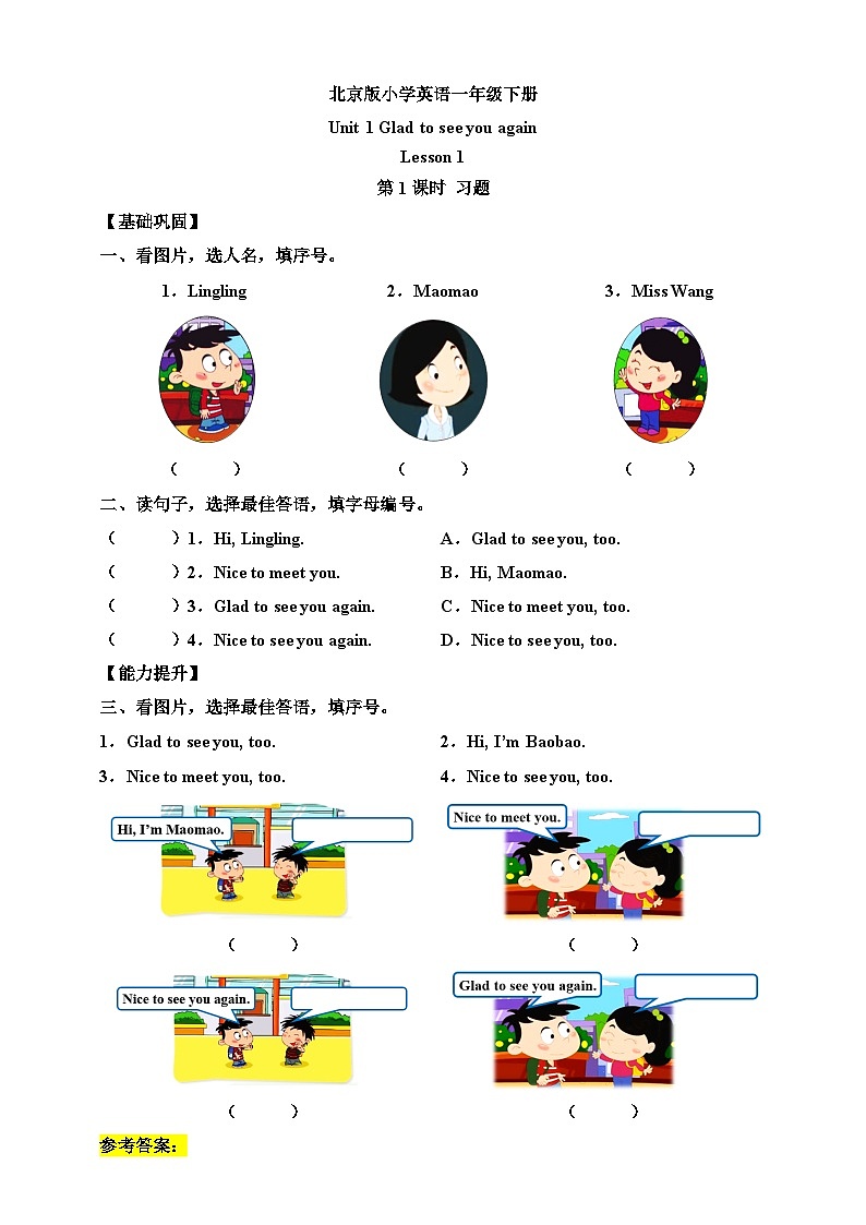 【核心素养】北京版英语一下 Unit 1《Glad to see you again》Lesson 1 第一课时 练习第1页