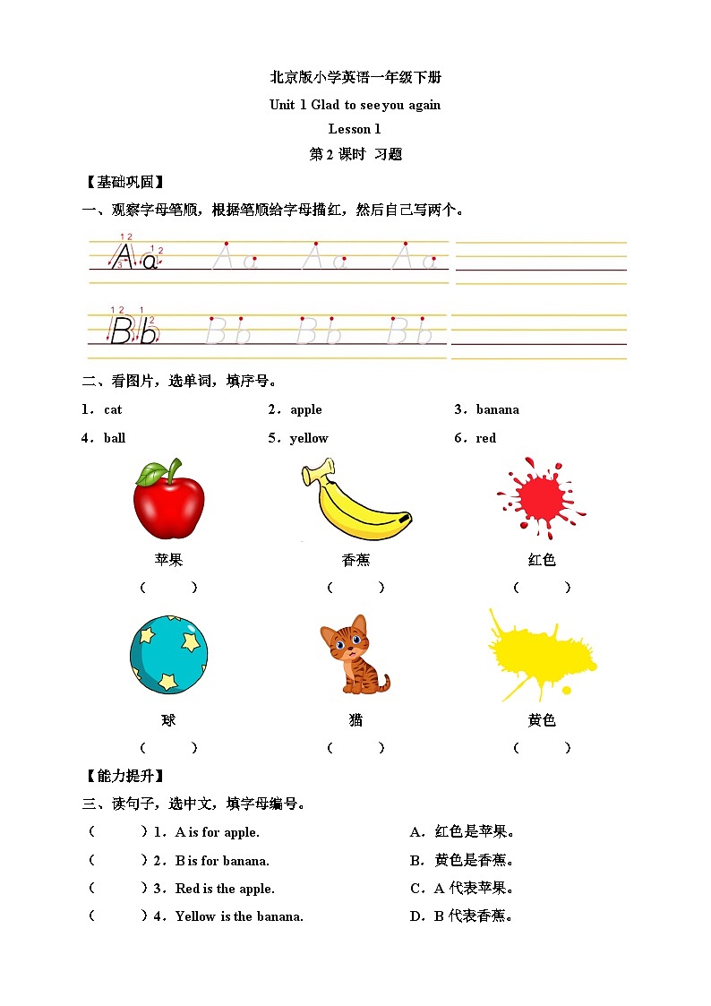 【核心素养】北京版英语一下 Unit 1《Glad to see you again》Lesson 1 第二课时 练习第1页
