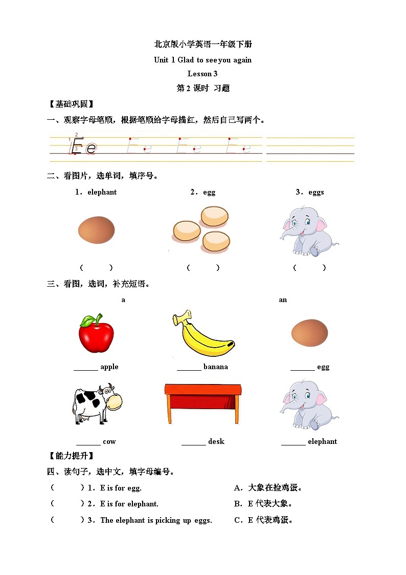 【核心素养】北京版英语一下 Unit 1《Glad to see you again》Lesson 3 第二课时 练习第1页