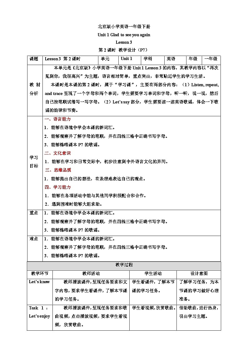 【核心素养】北京版英语一下 Unit 1《Glad to see you again》Lesson 3 第二课时 教案第1页