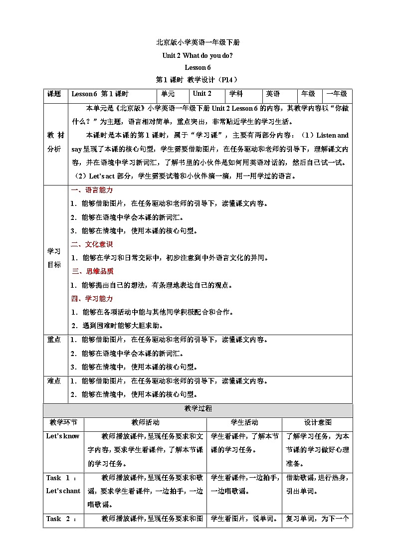 【核心素养】北京版英语一下 Unit 2《What do you do?》Lesson 6 第一课时 教案第1页