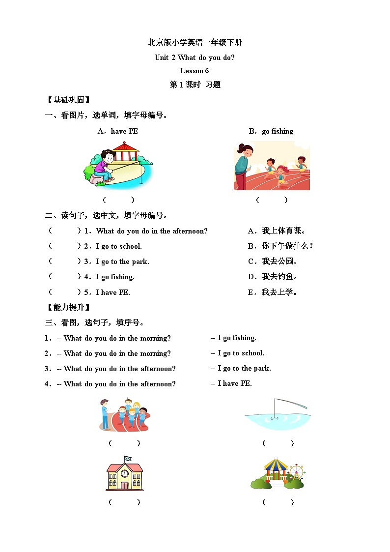 【核心素养】北京版英语一下 Unit 2《What do you do?》Lesson 6 第一课时 练习第1页