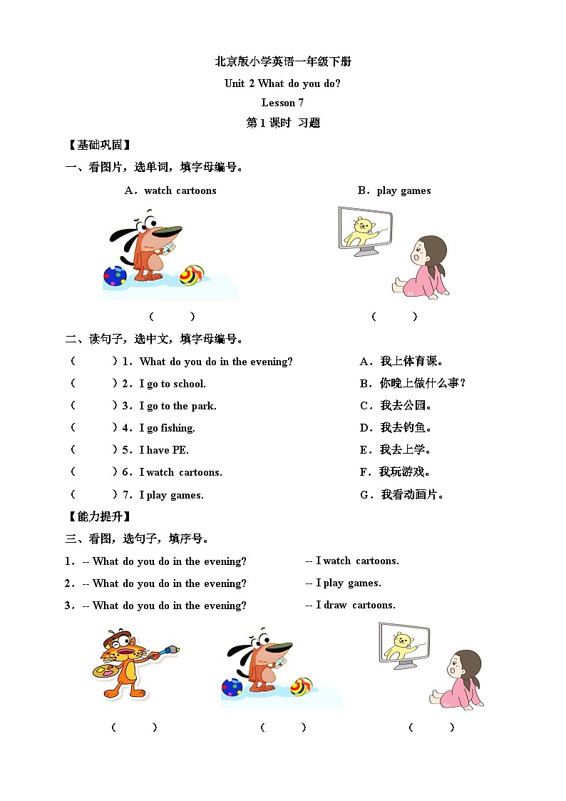 【核心素养】北京版英语一下 Unit 2《What do you do?》Lesson 7 第一课时 练习第1页