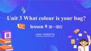北京版（2024）一年级下册Lesson 9精品课件ppt