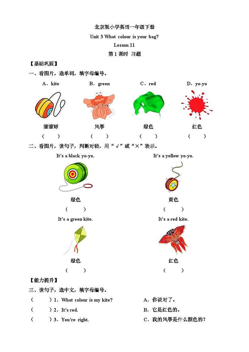 【核心素養(yǎng)】北京版英語一下 Unit 3《What colour is your bag？》Lesson 11 第一課時 練習(xí)第1頁
