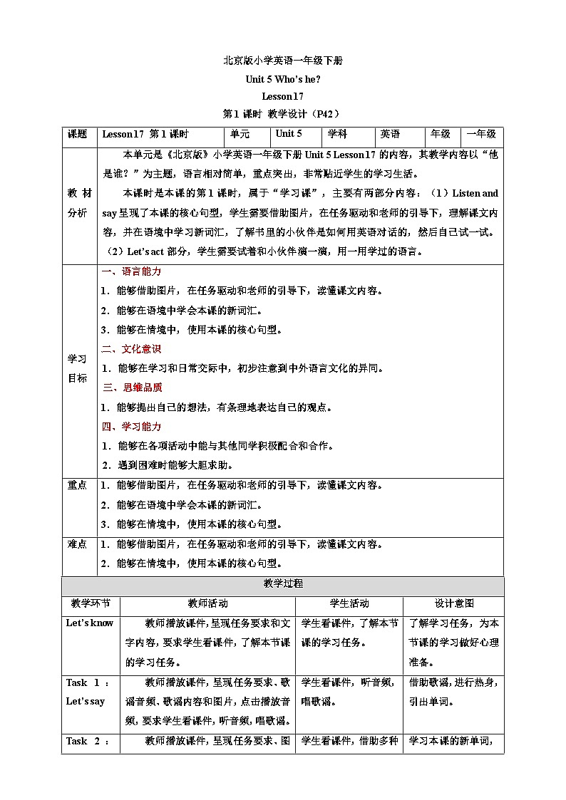 【核心素养】北京版英语一下 Unit 5《Who's he 》Lesson 17 第一课时 教案第1页