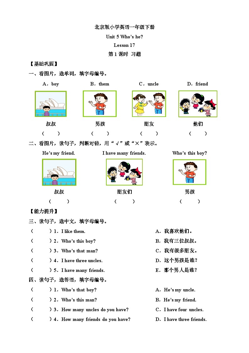 【核心素养】北京版英语一下 Unit 5《Who's he 》Lesson 17 第一课时 练习第1页