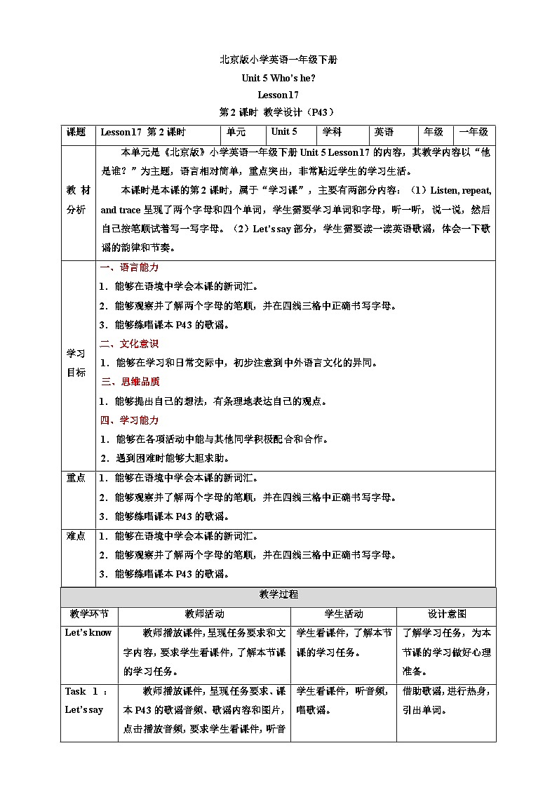 【核心素养】北京版英语一下 Unit 5《Who's he 》Lesson 17 第二课时 教案第1页
