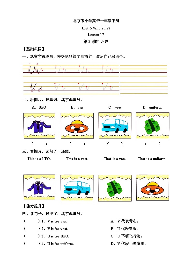 【核心素养】北京版英语一下 Unit 5《Who's he 》Lesson 17 第二课时 练习第1页