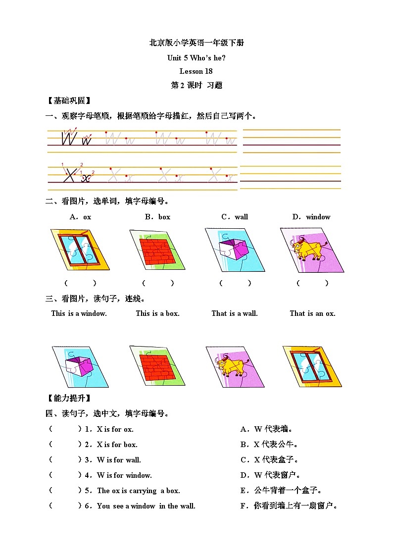 【核心素养】北京版英语一下 Unit 5《Who's he 》Lesson 18 第二课时 练习第1页