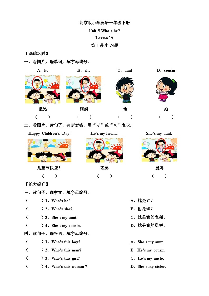【核心素养】北京版英语一下 Unit 5《Who's he 》Lesson 19 第一课时 练习第1页