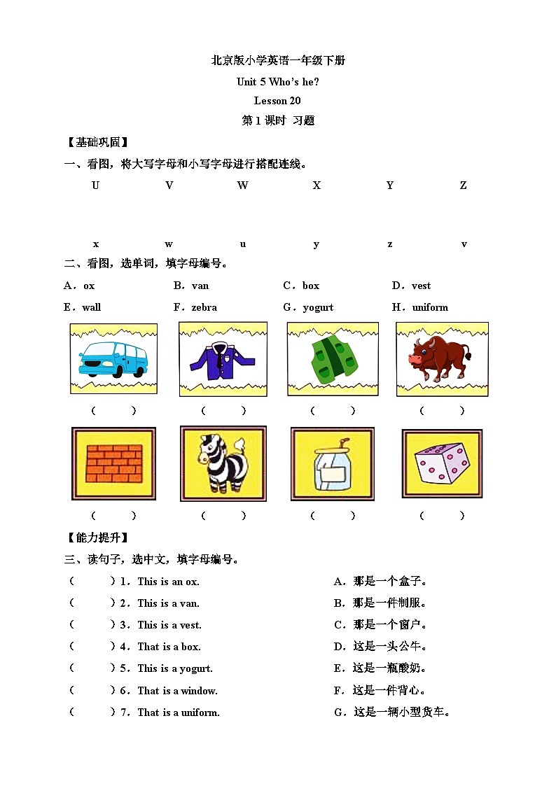 【核心素养】北京版英语一下 Unit 5《Who's he 》Lesson 20 第一课时 练习第1页