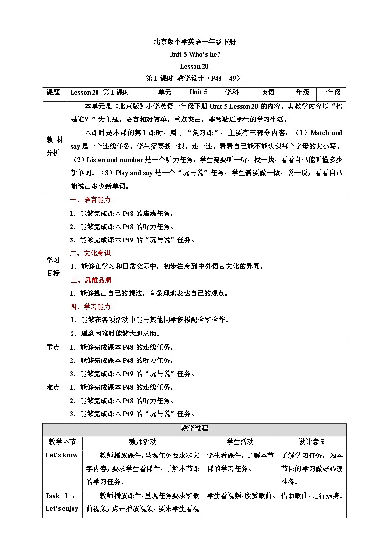 【核心素养】北京版英语一下 Unit 5《Who's he 》Lesson 20 第一课时 教案第1页