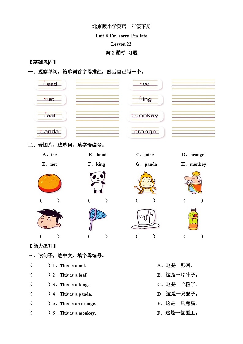 【核心素养】北京版英语一下 Unit 6《I'm sorry I'm late》Lesson 22 第二课时 练习第1页