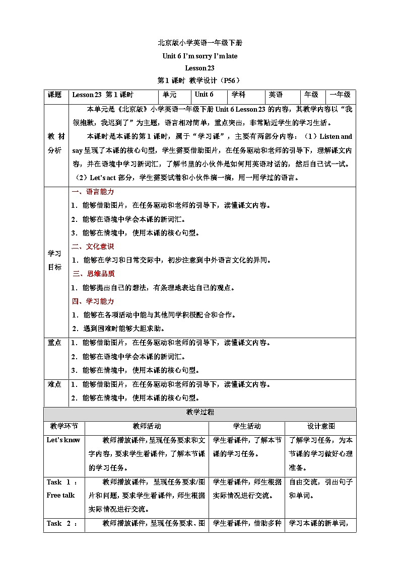 【核心素养】北京版英语一下 Unit 6《I'm sorry I'm late》Lesson 23 第一课时 教案第1页