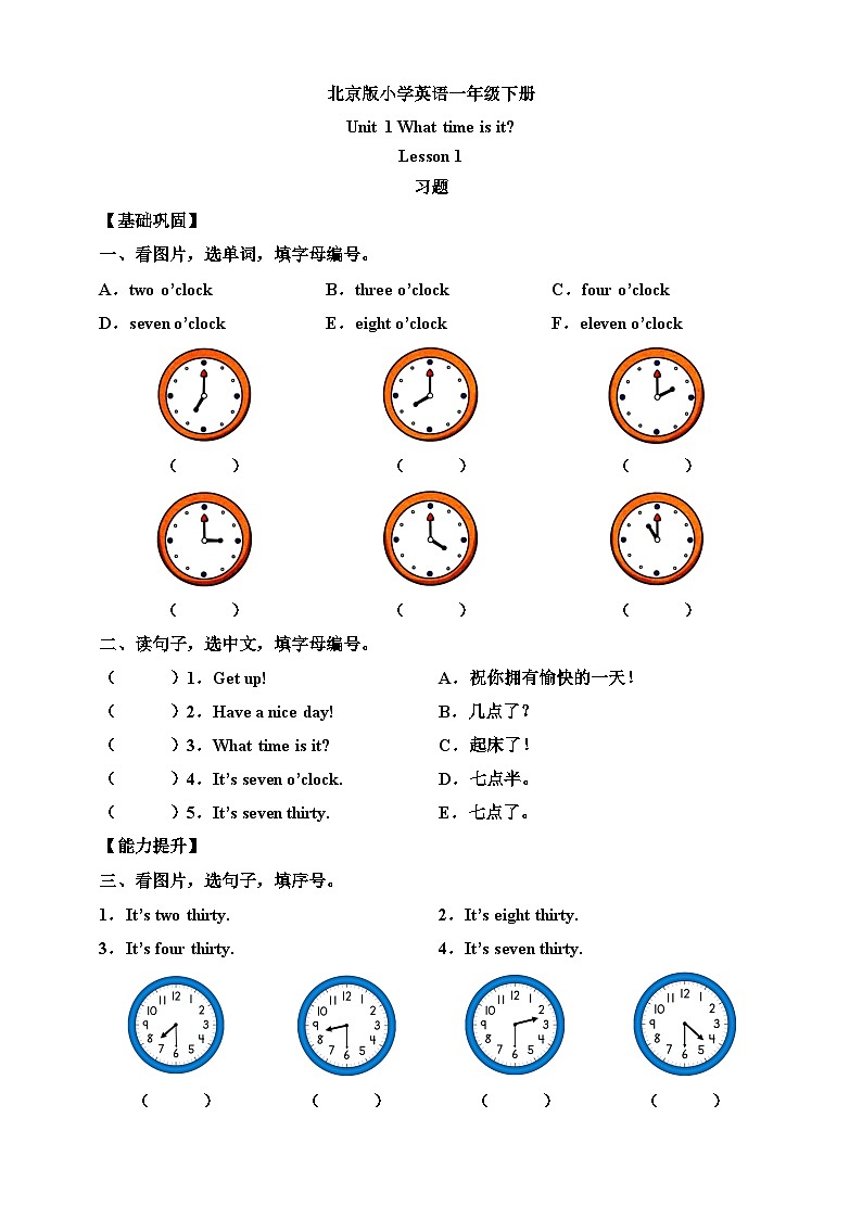 【核心素养】北京版英语二下 Unit 1《What time is it 》Lesson 1  练习第1页