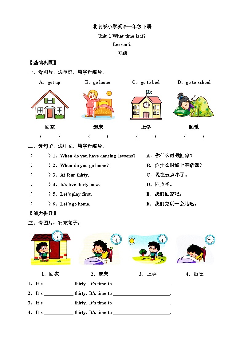 【核心素养】北京版英语二下 Unit 1《What time is it 》Lesson 2  练习第1页